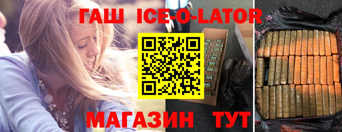 Оренбург  ГАШ  Вход с VPN  Гашиш Ice-O-Lator 