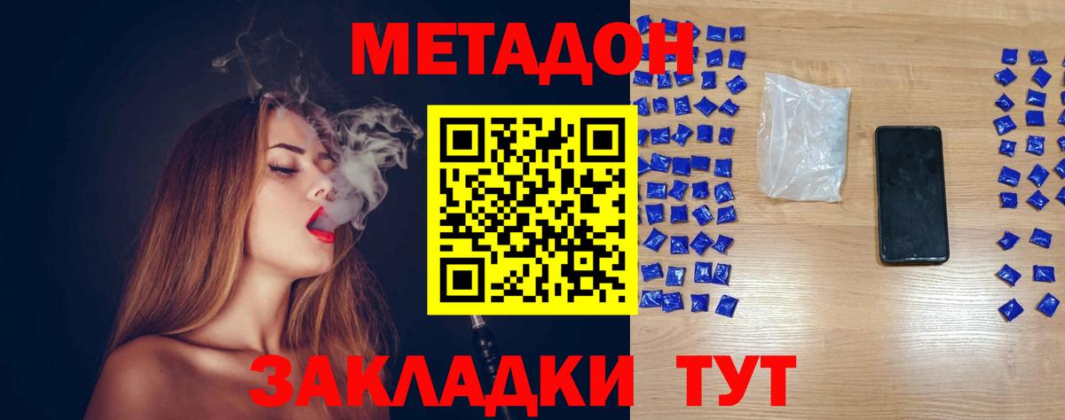 МЕТАДОН кристалл  МЕТАДОН methadone  Вход с VPN  Оренбург 