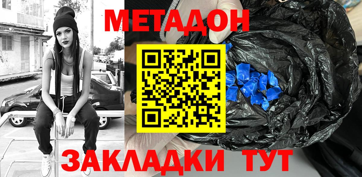 Метадон кристалл Оренбург